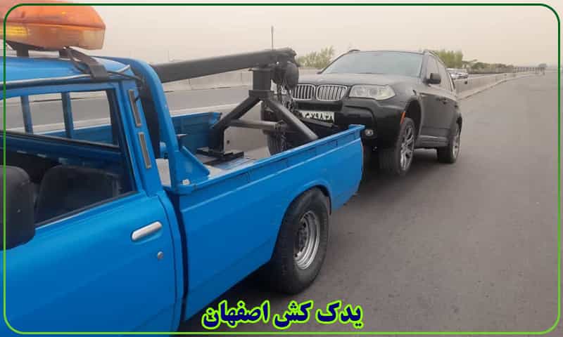 شماره یدک کش اصفهان